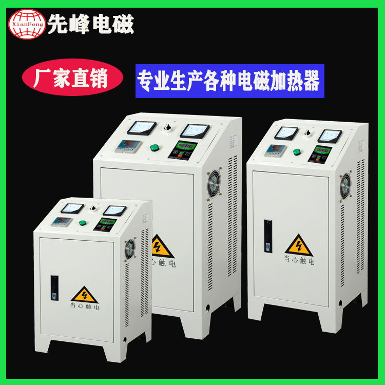 东莞30-60kW电磁加热柜机